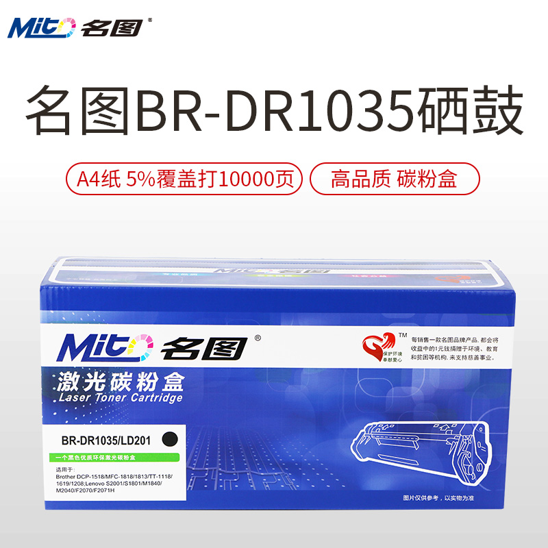 名图 SW-BR-DR1035/LD201-N成品鼓组件