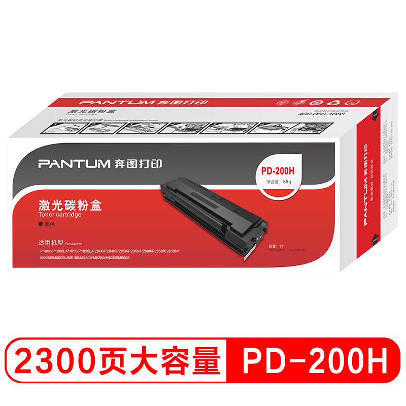 奔图（PANTUM）PD-200H 黑色硒鼓（适用P1050/2080 M5000/6005 PD-200H）约2300页_http://www.redsunworld.com/img/images/C201910/1571029249848.jpg