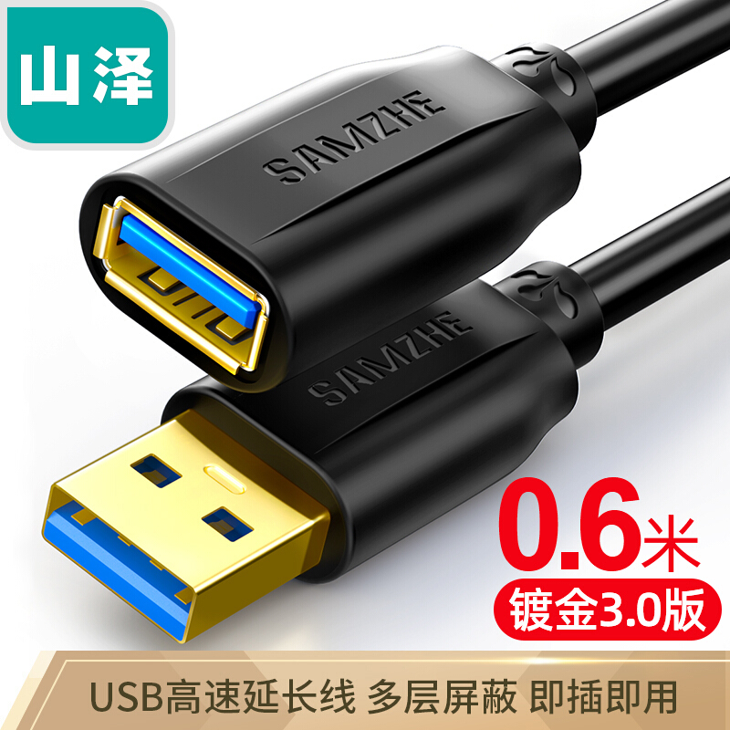 山泽(SAMZHE)USB3.0延长线 公对母 AM/AF 高速传输数据连接线黑色(0.6米/UK-006)