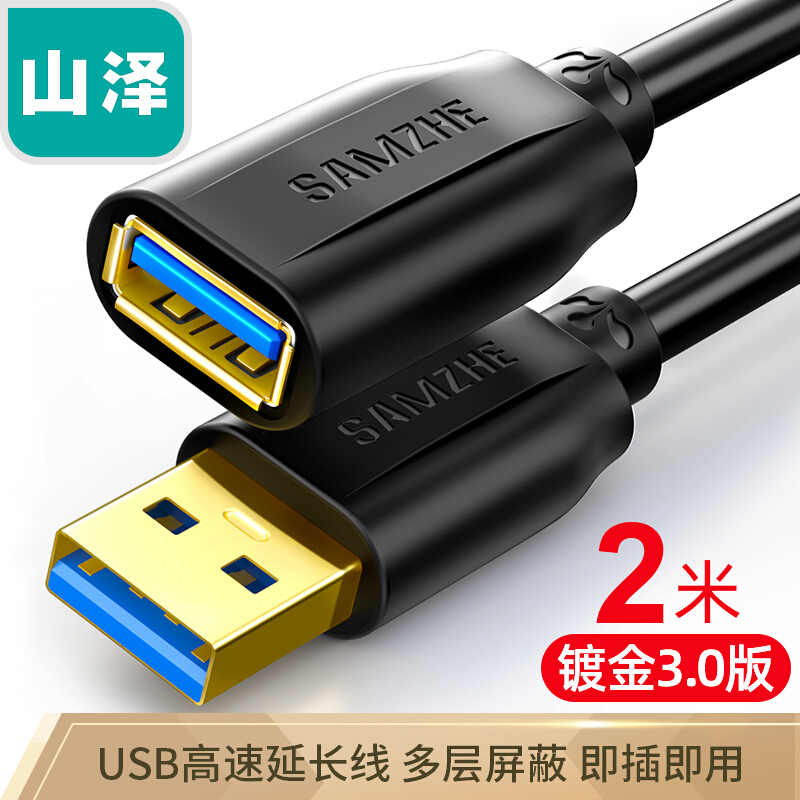 山泽(SAMZHE)USB3.0延长线 公对母 AM/AF 高速传输数据连接线黑色(2米/UK-020)_http://www.redsunworld.com/img/images/C201910/1571209805250.jpg