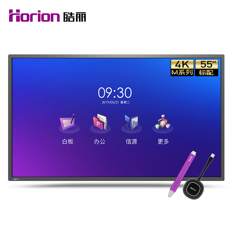 皓丽（Horion）55寸M3电子白板触摸屏一体机智能黑板投影机（55M3标配+HK50支架）_http://www.redsunworld.com/img/images/C202007/1594026515897.jpg
