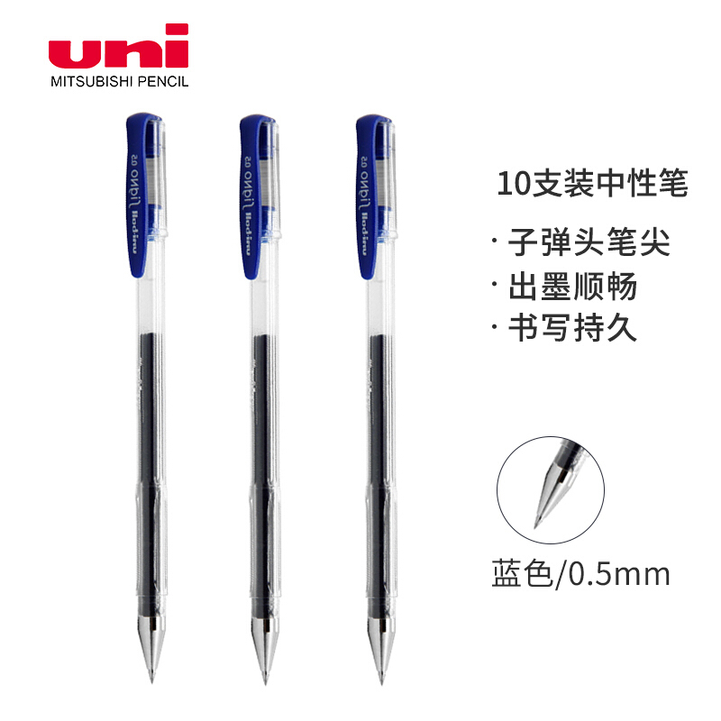 三菱（uni）UM-100 经济实用型中性笔 签字笔0.5mm 10支装 (蓝色) _http://www.redsunworld.com/img/images/C202007/1594793810540.jpg