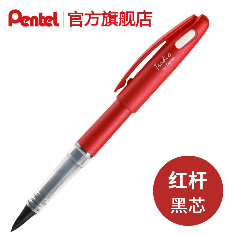 派通（Pentel）大班签字笔 手绘漫画速写笔勾线笔 TRJ50（红色）_http://www.redsunworld.com/img/images/C202007/1595467955229.jpg