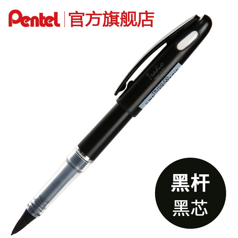 派通（Pentel）大班签字笔 手绘漫画速写笔勾线笔 TRJ50（黑色）_http://www.redsunworld.com/img/images/C202007/1595468174185.jpg