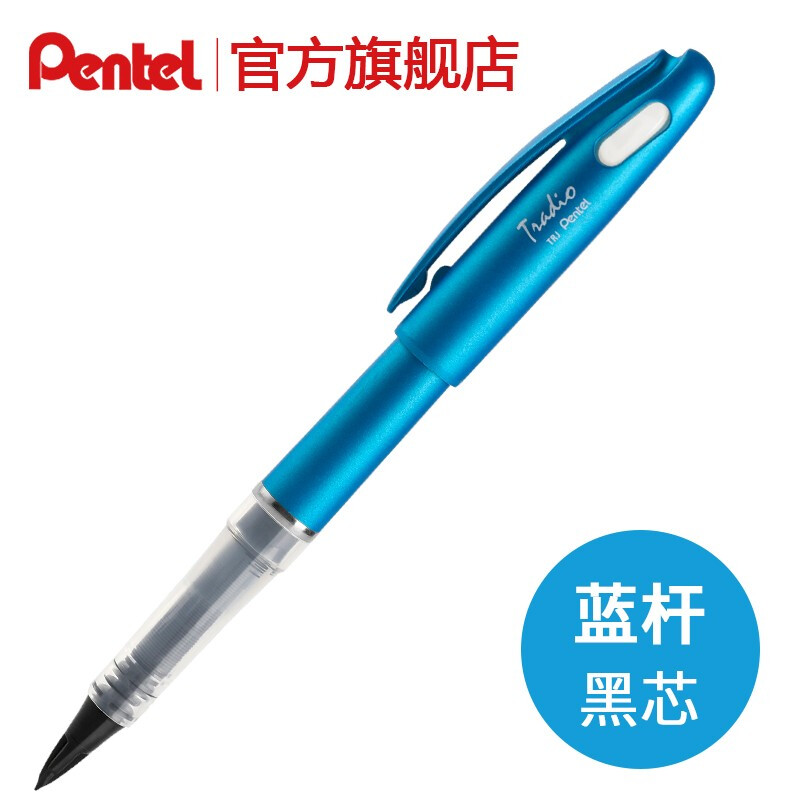 派通（Pentel）大班签字笔 手绘漫画速写笔勾线笔 TRJ50（蓝色）_http://www.redsunworld.com/img/images/C202007/1595468254901.jpg