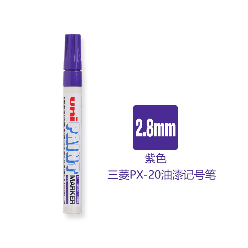 三菱（uni） PX-20 中字油漆笔 2.0mm 1支装（紫色）
