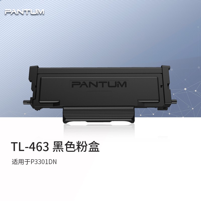 奔图（PANTUM）TL-463 原装黑色墨粉盒 (适用于P3301DN) 约1500页_http://www.redsunworld.com/img/images/C202110/1635224761266.jpg