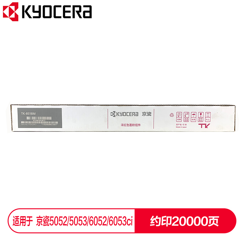 京瓷 (Kyocera) TK-8518M红色墨粉盒 适用于京瓷5052ci 5053ci 6052ci 6053ci