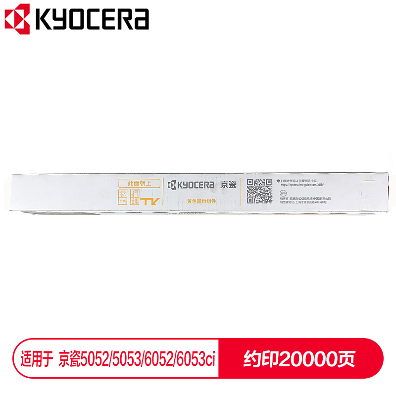 京瓷 (Kyocera) TK-8518Y黄色墨粉盒 适用于京瓷5052ci 5053ci 6052ci 6053ci