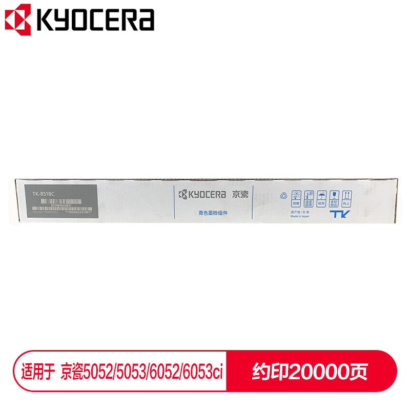 京瓷 (Kyocera) TK-8518C青色墨粉盒 适用于京瓷5052ci 5053ci 6052ci 6053ci_http://www.redsunworld.com/img/images/C202112/1638853978570.jpg