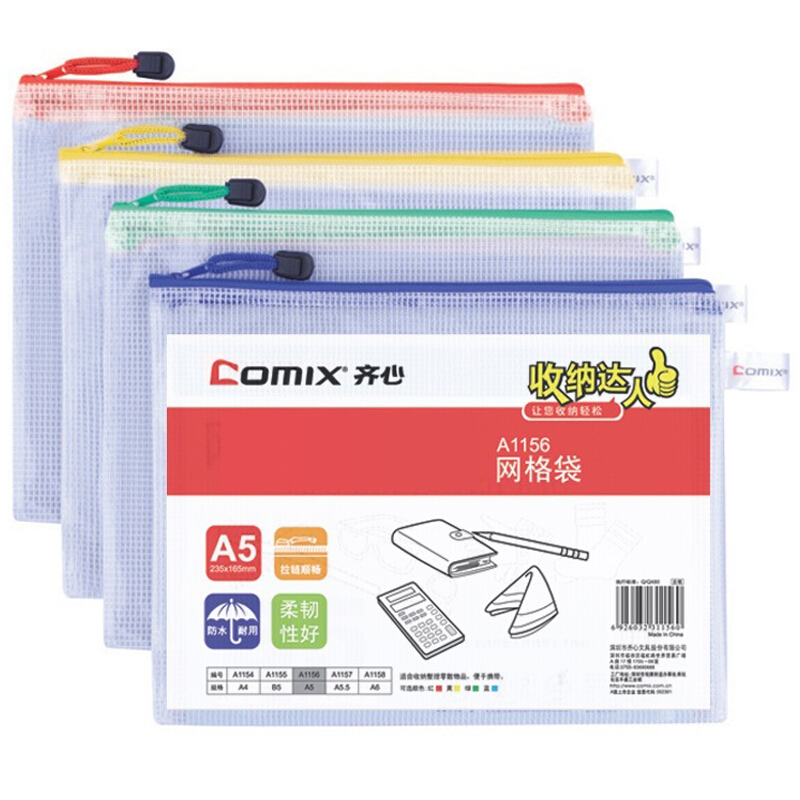 齐心（COMIX） A1156 A5防潮网格拉链袋/文件袋/资料袋 颜色随机 10个/包