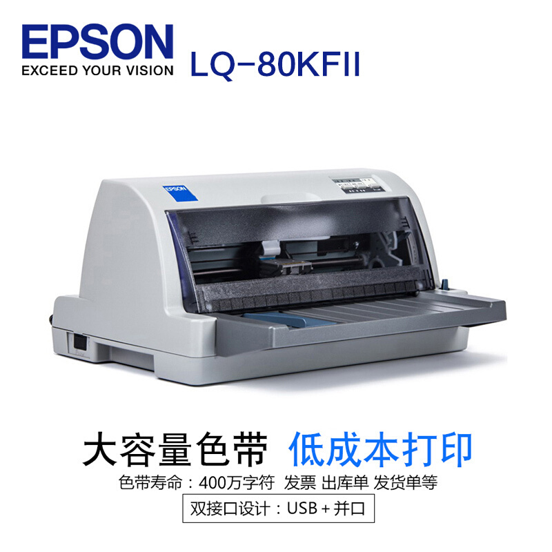 爱普生（EPSON） LQ-80KFi 针式打印机