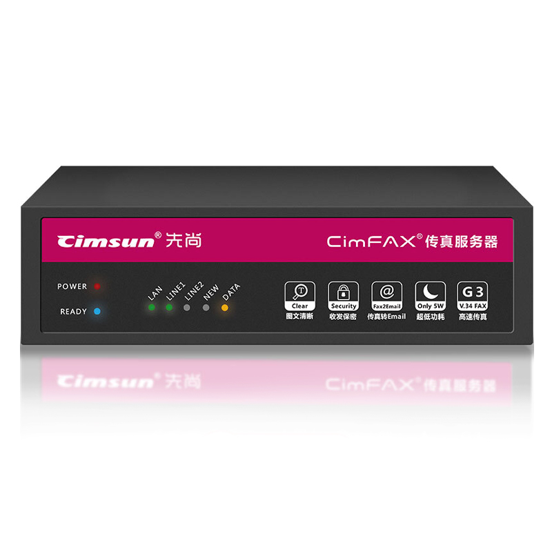 先尚（CimFAX） 传真服务器 高速网络传真机 电脑数码无纸传真一体机企业级电子传真机 (专业双线版T5S/200用户16GB储存) 