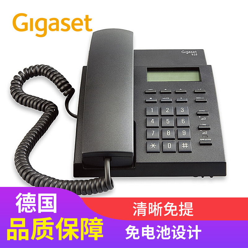 集怡嘉（Gigaset） 825 原西门子品牌 办公座机 家用电话机 (黑色) 