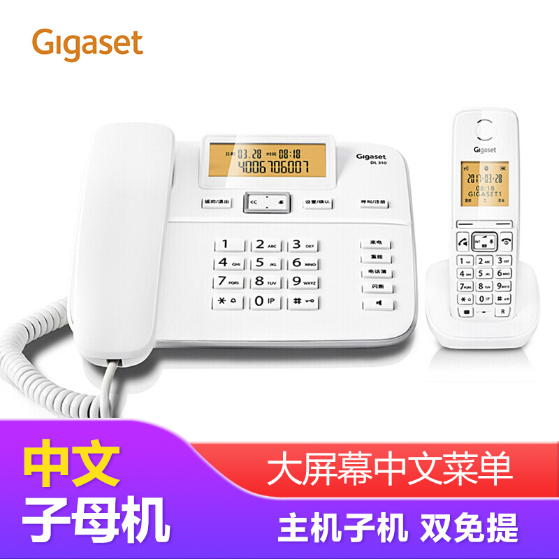集怡嘉（Gigaset） DL310 原西门子品牌电话机 数字无绳电话家用子母机中文来电显示一拖一办公固定无线电话座机（白色）