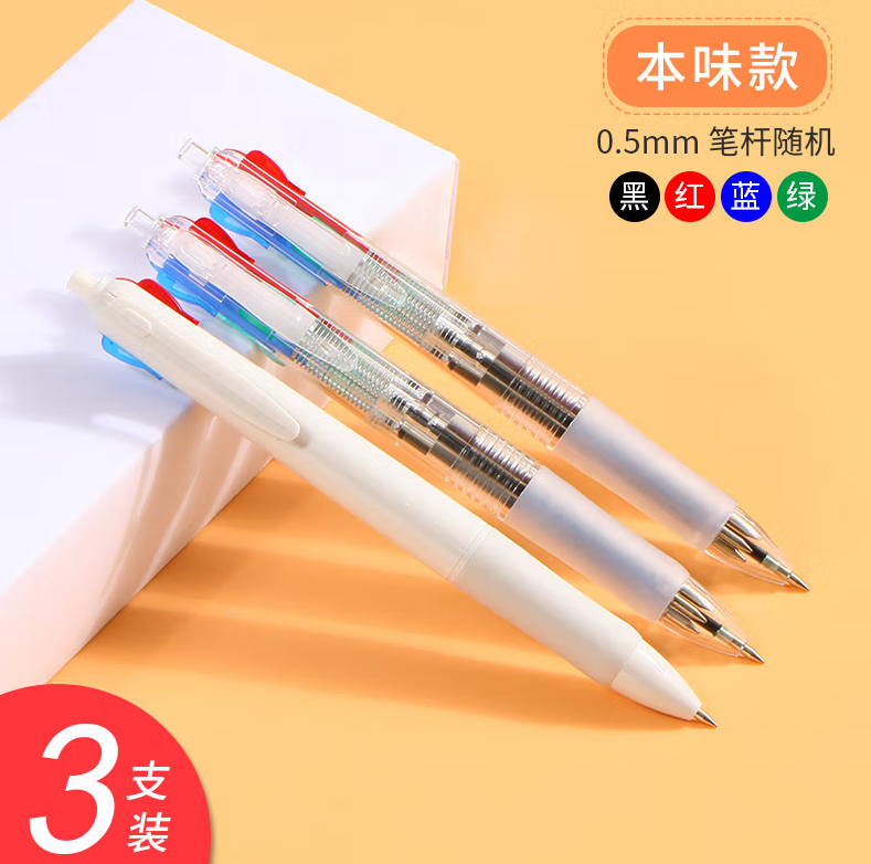晨光（MG） 四色圆珠笔原子笔油笔ABP80307  3只装