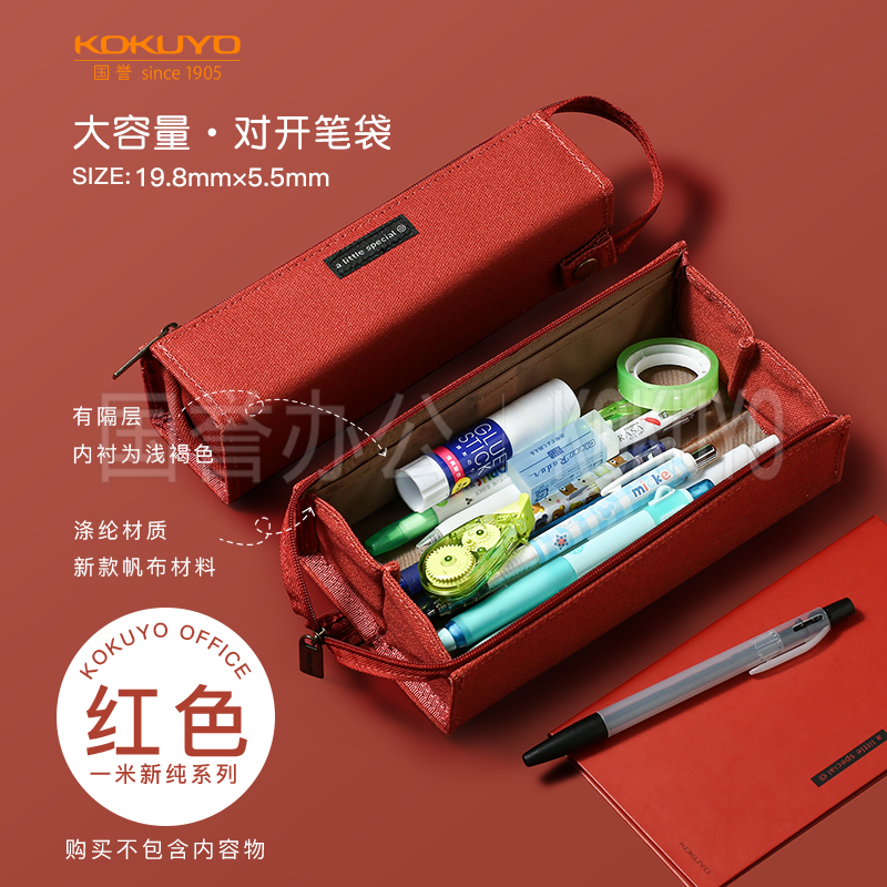 国誉（KOKUYO）笔袋简约大容量杜邦纸多功能对开笔袋 红色WSG-PCT22D_http://www.redsunworld.com/newimg/C202310/1697785867849.jpg